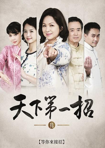 天下第一招 第01集