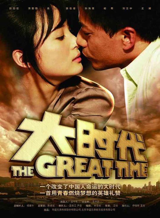 大时代2011 第01集