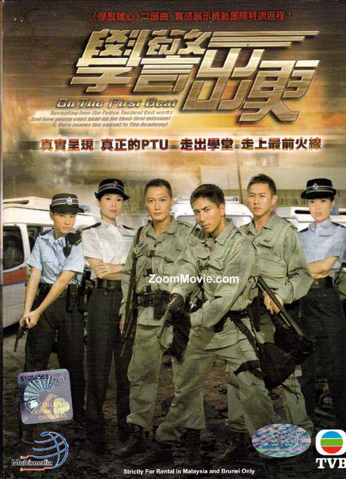 学警出更 第01集