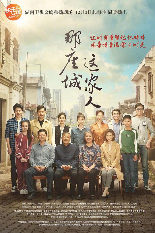 那座城这家人网络版 第01集