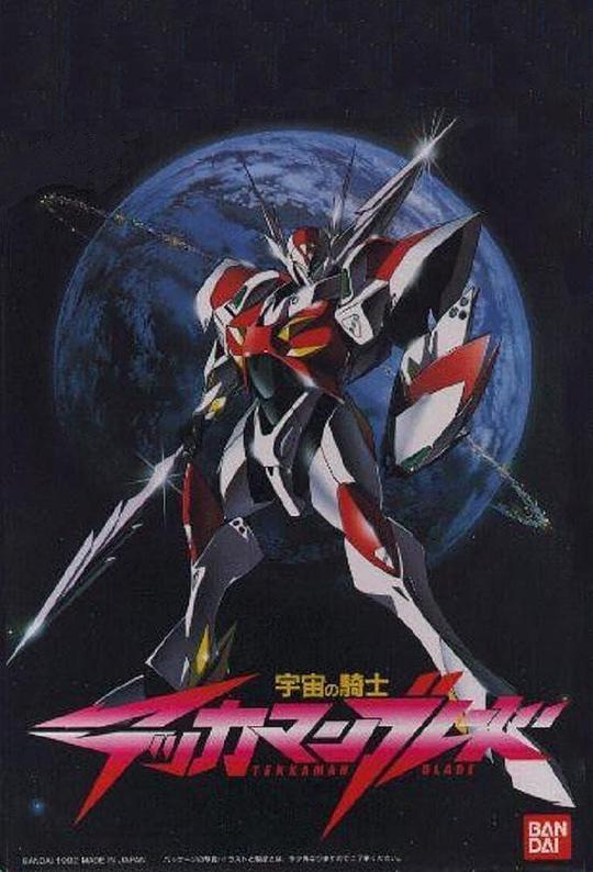 宇宙骑士 第01集