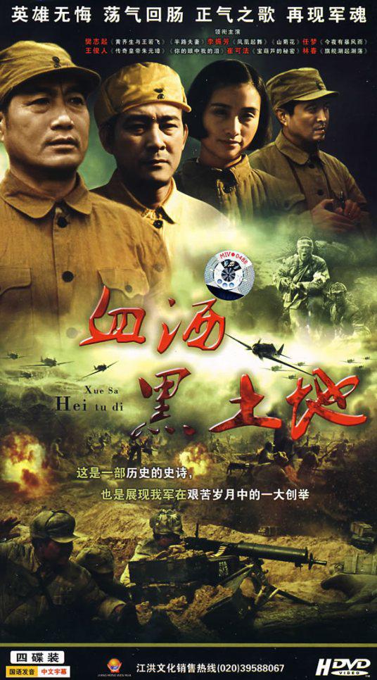 黑土地黄棉袄 第01集