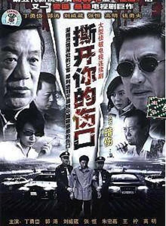 暗伤 第02集