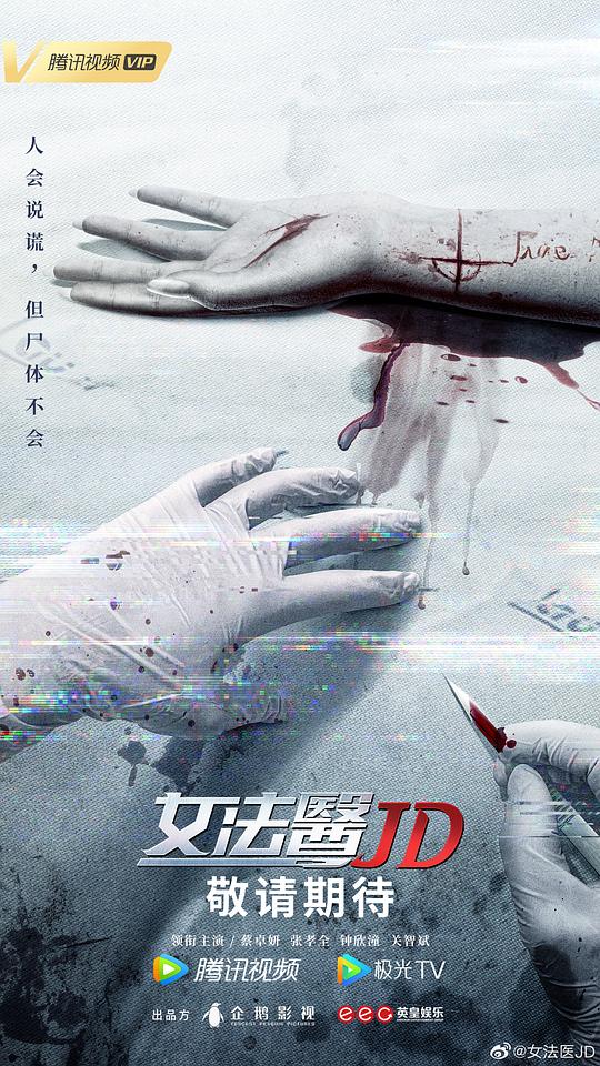 女法医JD（粤语) 第01集