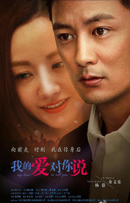 我的爱对你说 第01集