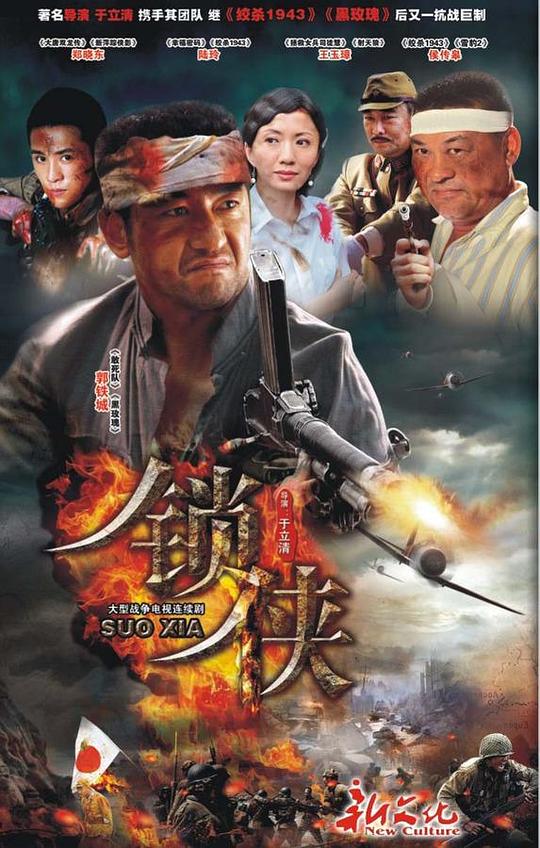 锁侠 第01集