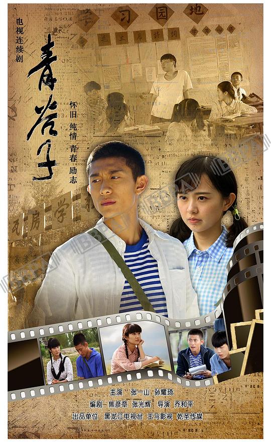 青谷子 第01集