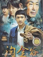 淘金谷 第01集