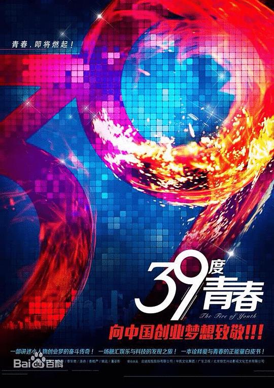 39度青春 第01集