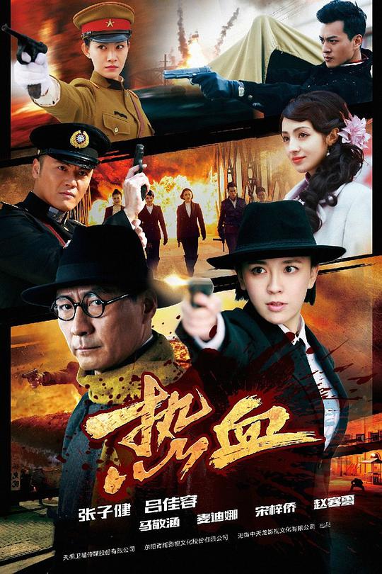 热血 第01集