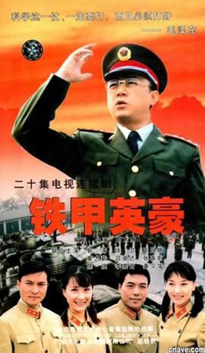 铁甲英豪 第01集