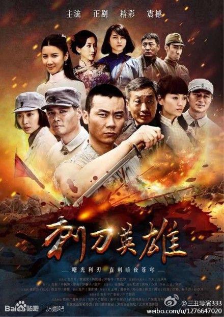 刺刀英雄 第01集