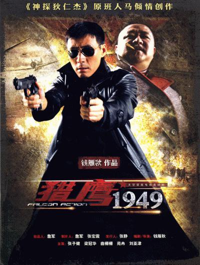 猎鹰1949 第01集