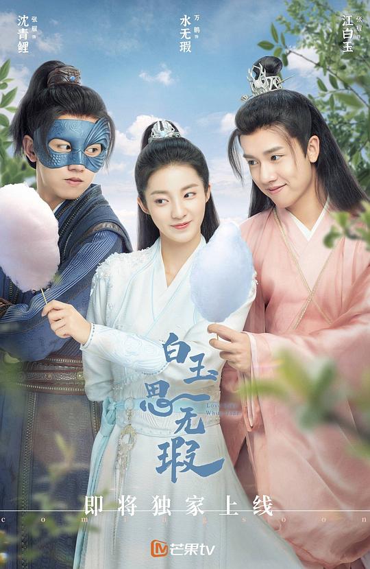 白玉思无瑕小侍女和她的双面郎君 第05集