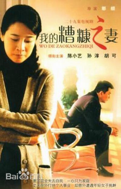 我的糟糠之妻 第01集