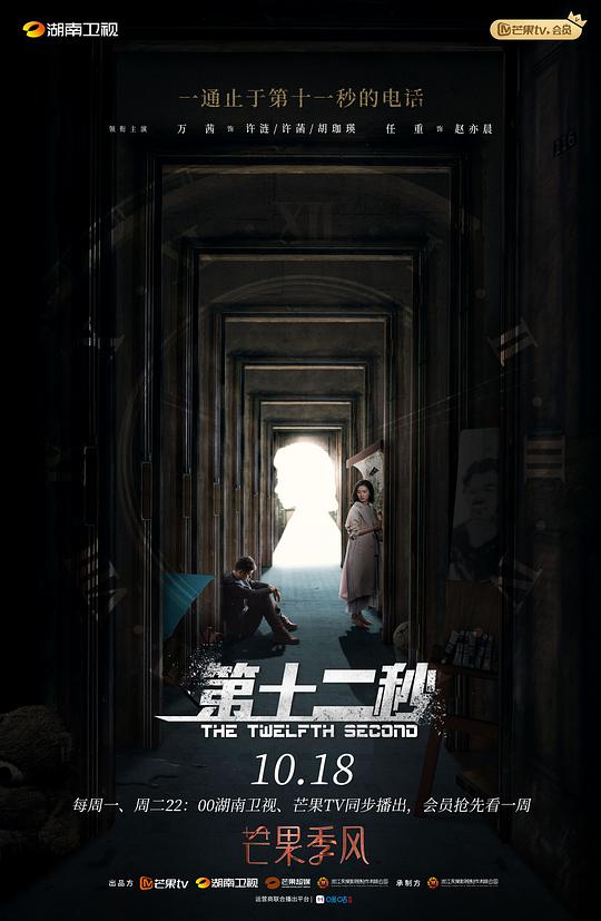 第十二秒越南语版 第05集