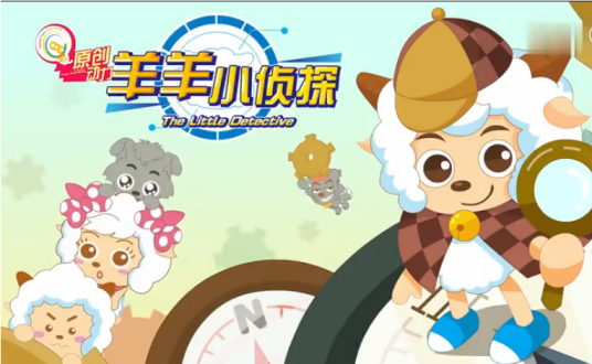 喜羊羊与灰太狼之羊羊小侦探 第01集