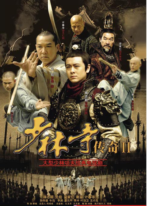 少林寺传奇2 第01集