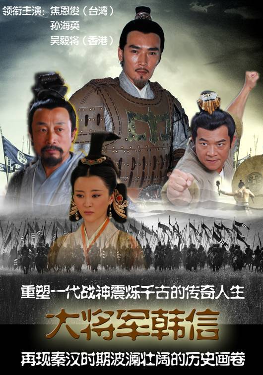 战神韩信 第01集