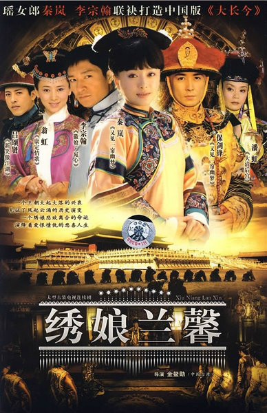 绣娘兰馨 第01集