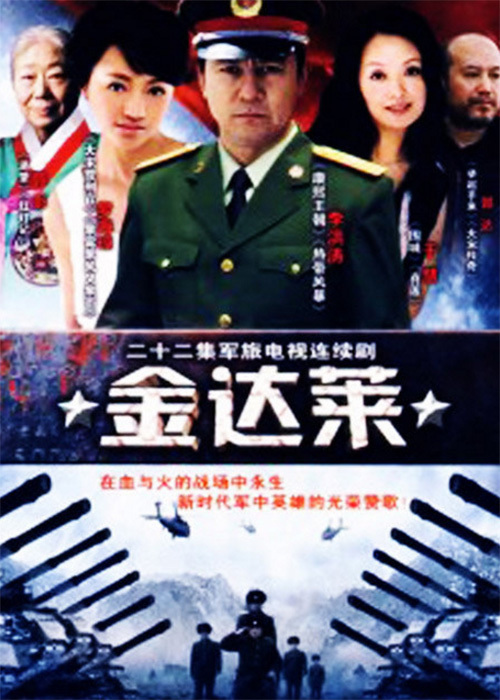 金达莱 第01集