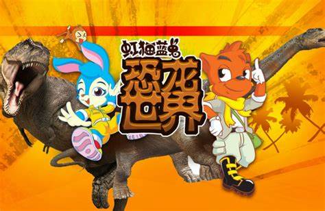 虹猫蓝兔恐龙世界 第01集