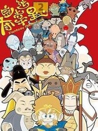 夺宝幸运星2 第01集