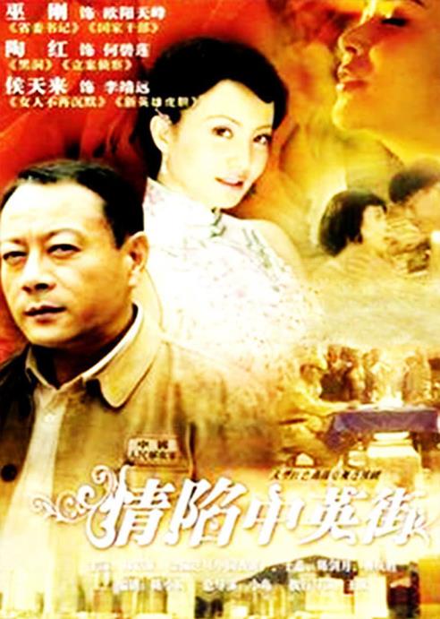 情陷中英街 第01集