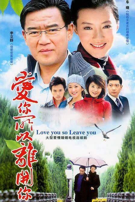 爱你所以离开你 第01集