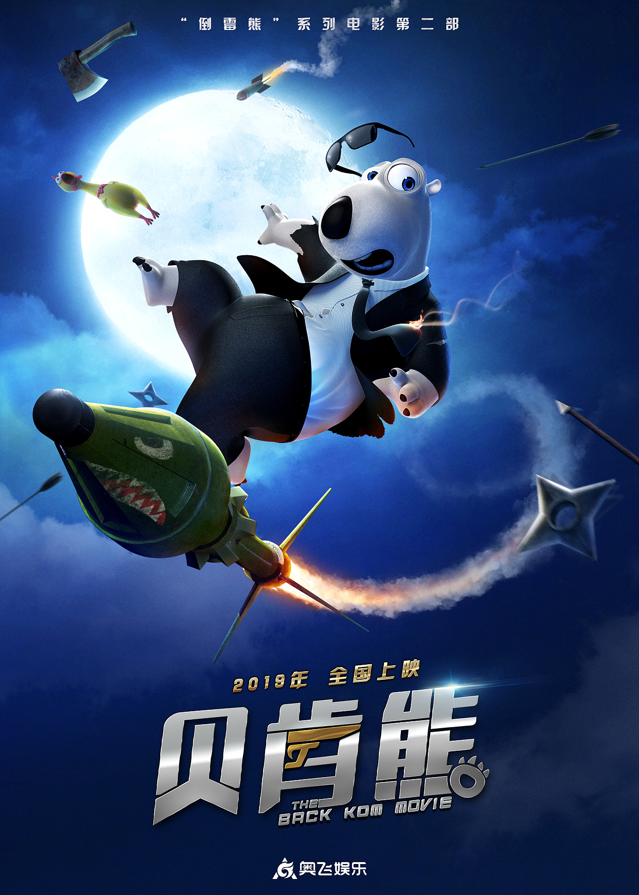 贝肯熊 第三季 第01集