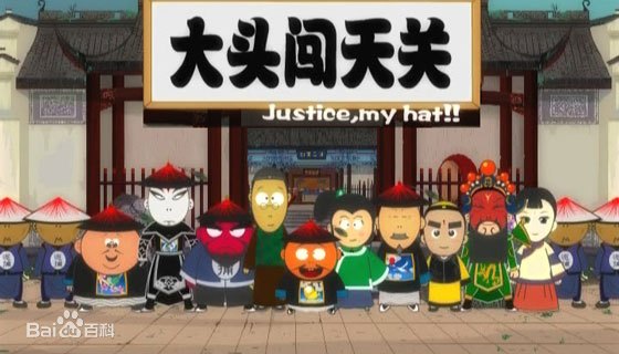 大头闯天关 第01集