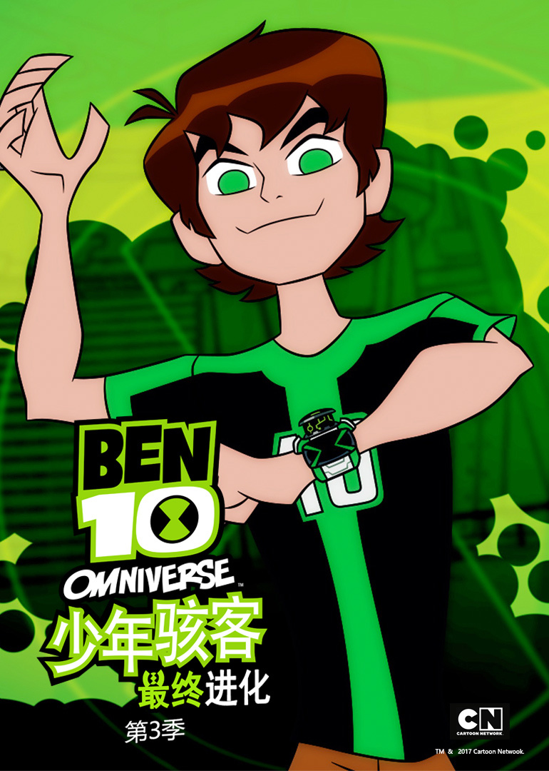 少年骇客：全面进化 第三季 第05集