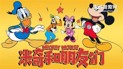 米奇和朋友们 第07集