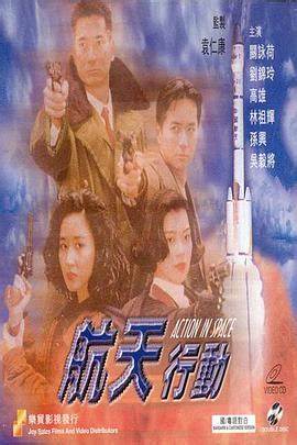 镭射剧场之航天行动 第01集