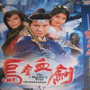 乌金血剑 第01集