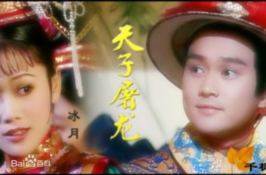 天子屠龙 第01集