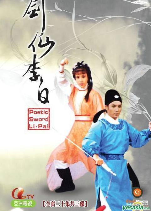 剑仙李白 第01集