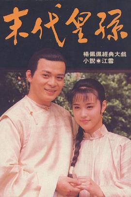 末代皇孙 第01集