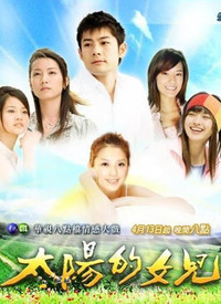 太阳的女儿 第01集