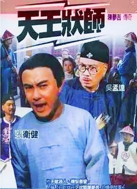 天王状师 第01集