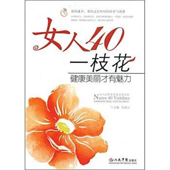 女人40一枝花 第01集