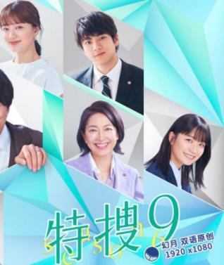 特搜9 第六季 第01集