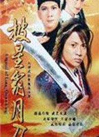 龙泉奇侠 第01集