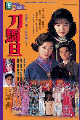 刀马旦(全集)