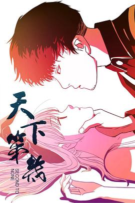 天下第几 第01集