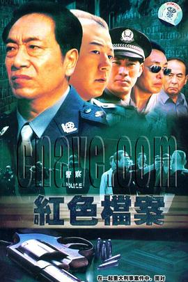 红色档案 第01集