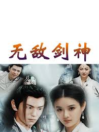 无敌剑神 全集(大结局)