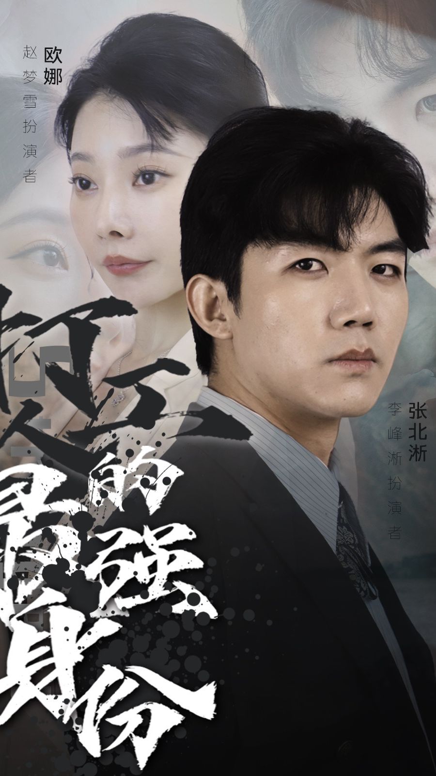 打工人的最强身份 全集(大结局)