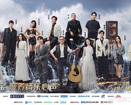 天赐的声音第五季 20240426