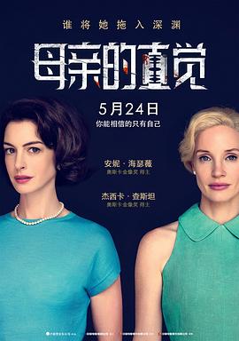 母亲的直觉 中字